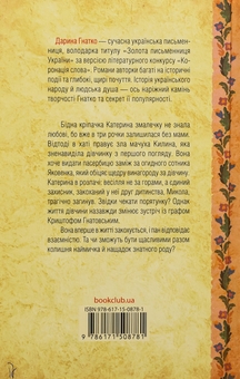 Бумажная книга «Катерина», автор Дарина Гнатко - фото №2 - миниатюра