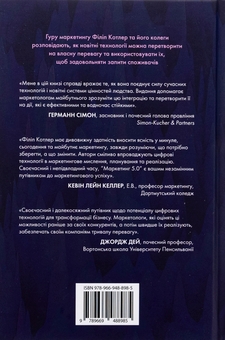 Бумажная книга «Маркетинг 5.0. Технології для людства», авторов Хермаван Картаджайя, Айвен Сетьяван, Филип Котлер - фото №2 - миниатюра