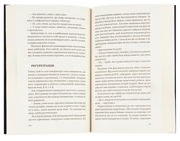 Бумажная книга «Сміх у кінці тунелю. Нотатки українського анестезіолога», автор Иван Черненко - фото №5 - миниатюра