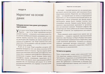 Бумажная книга «Маркетинг 5.0. Технології для людства», авторов Хермаван Картаджайя, Айвен Сетьяван, Филип Котлер - фото №6 - миниатюра