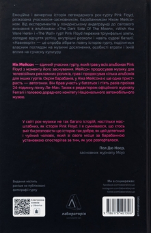 Бумажная книга «Навиворіт. Особиста історія Pink Floyd», автор Ник Мейсон - фото №2 - миниатюра