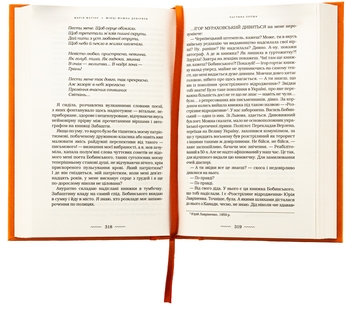 Паперова книга «Жінці можна довіряти», автор Марія Матіос - фото №6 - мініатюра