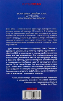 Бумажная книга «Багач, бідняк», автор Ирвин Шоу - фото №2 - миниатюра