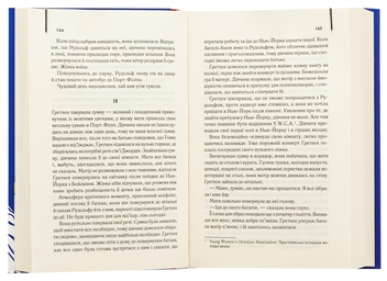 Бумажная книга «Багач, бідняк», автор Ирвин Шоу - фото №6 - миниатюра