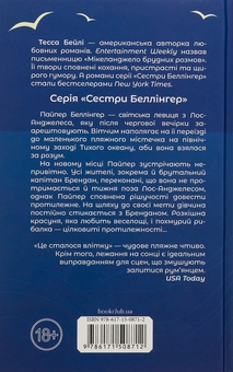 Бумажная книга «Це сталося влітку. Книга 1», автор Тесса Бейли - фото №2 - миниатюра