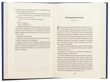 Бумажная книга «Це сталося влітку. Книга 1», автор Тесса Бейли - фото №6 - миниатюра