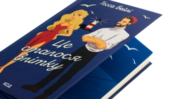 Бумажная книга «Це сталося влітку. Книга 1», автор Тесса Бейли - фото №4 - миниатюра