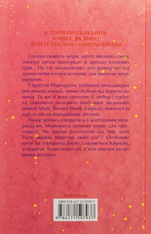Паперова книга «Вино мого життя», автор Людмила Волок - фото №2 - мініатюра