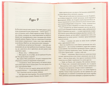 Паперова книга «Вино мого життя», автор Людмила Волок - фото №6 - мініатюра