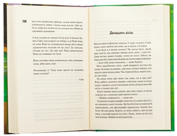 Бумажная книга «Дівчата люблять дівчат», автор Хейли Кийоко - фото №6 - миниатюра