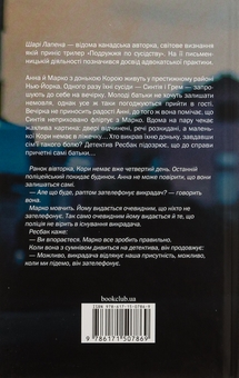 Бумажная книга «Подружжя по сусідству», автор Шари Лапена - фото №2 - миниатюра