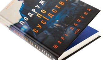 Бумажная книга «Подружжя по сусідству», автор Шари Лапена - фото №4 - миниатюра