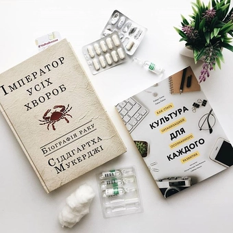 Паперова книга «Імператор усіх хвороб», автор Сіддгартха Мукерджі - фото №4 - мініатюра