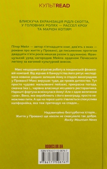 Бумажная книга «Один хороший рік», автор Питер Мейл - фото №2 - миниатюра