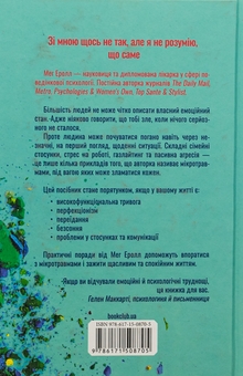 Бумажная книга «Мікротравми. Як не дати дрібницям зруйнувати життя», автор Мэг Арролл - фото №2 - миниатюра