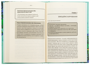 Бумажная книга «Мікротравми. Як не дати дрібницям зруйнувати життя», автор Мэг Арролл - фото №6 - миниатюра