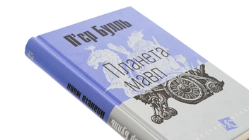 Бумажная книга «Планета мавп», автор Пьер Буль - фото №4 - миниатюра