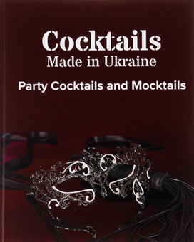 Книги серії Cocktails made in Ukraine – YAKABOO, купити за