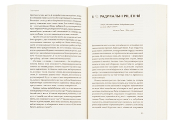 Бумажная книга «Садотерапія. Як позбутися бур’янів у голові », автор Сью Стюарт-Смит - фото №7 - миниатюра