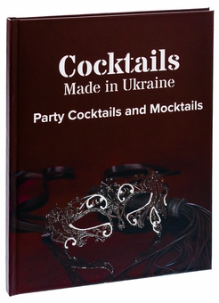 Бумажная книга «Коктейлі, зроблені в Україні. Коктейлі і моктейлі для вечірок» - фото №3 - миниатюра
