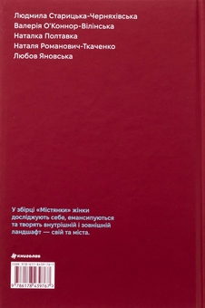 Паперова книга «Жінки пишуть: містянки» - фото №2 - мініатюра