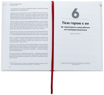 Бумажная книга «Сам собі енерджайзер. Збірник самарі (+ аудіокнижка)» - фото №5 - миниатюра