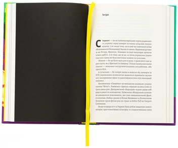Паперова книга «Це вам не естрада. Крутими стежками української поп-музики XX століття», автор Філ Пухарєв - фото №6 - мініатюра
