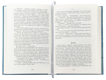 Паперова книга «На незабудь», автор Оксана Іваненко - фото №5 - мініатюра
