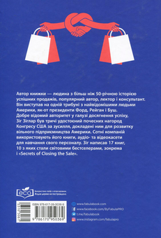 Паперова книга «Секрети укладання угод », автор Зіг Зігллар - фото №3 - мініатюра