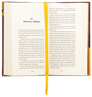 Бумажная книга «Чорна Індія. Вибрані твори», автор Жюль Верн - фото №5 - миниатюра