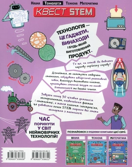Паперова книга «Квест STEM. Інструменти, роботизація й безліч гаджетів», автор Нік Арнольд - фото №3 - мініатюра