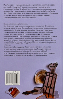 Паперова книга «Розлучення», автор Муа Гернґрен - фото №2 - мініатюра
