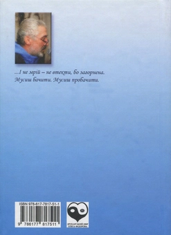 Бумажная книга «Твоєї усмішки…», автор Николай Дудар - фото №2 - миниатюра