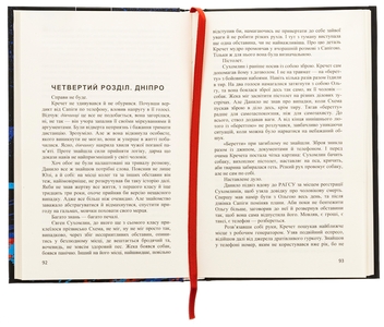 Бумажная книга «У темряві приходить пес», автор Андрей Кокотюха - фото №6 - миниатюра