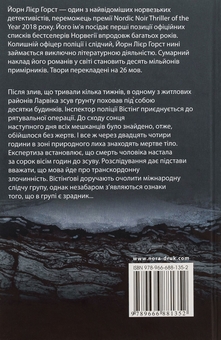 Бумажная книга «Зрадник», автор Йорн Лиер Горст - фото №2 - миниатюра