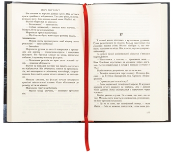 Бумажная книга «Зрадник», автор Йорн Лиер Горст - фото №5 - миниатюра