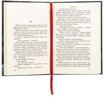 Бумажная книга «Зрадник», автор Йорн Лиер Горст - фото №6 - миниатюра