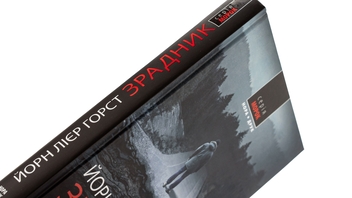 Бумажная книга «Зрадник», автор Йорн Лиер Горст - фото №4 - миниатюра