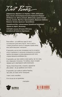 Бумажная книга «Вірші та пісні. Спогади друзів», автор Глеб Бабич - фото №2 - миниатюра