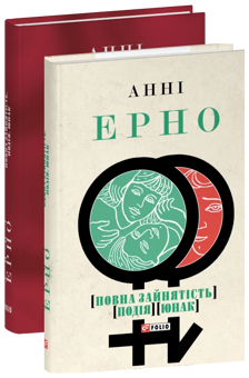 Paper book «Full-time employment. Event. Young man», author Annie Ernaux - фото №3 - миниатюра