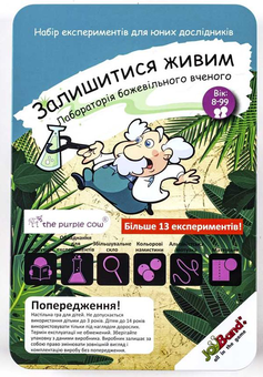  «Набір JoyBand Лабораторія божевільного вченого. Уроки виживання», бренда JoyBand - фото №1 - миниатюра