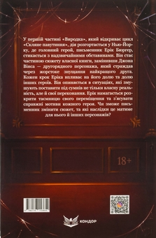 Бумажная книга «Виродок», автор Светлана Свительская - фото №2 - миниатюра