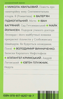 Бумажная книга «Недуга», автор Евгений Плужник - фото №2 - миниатюра