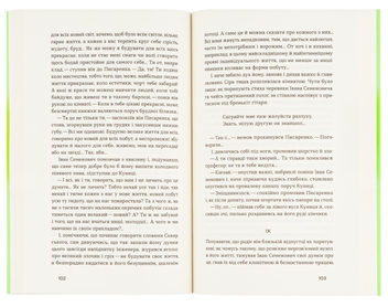 Бумажная книга «Недуга», автор Евгений Плужник - фото №5 - миниатюра