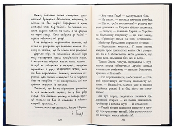 Паперова книга «Таємнича Гріандія. Три дні з життя Єви», автор Ганна Григорович - фото №6 - мініатюра