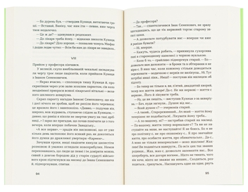 Бумажная книга «Недуга», автор Евгений Плужник - фото №6 - миниатюра