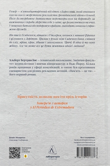 Бумажная книга «Пам'ять — це ти», автор Альберт Бертран Бас - фото №2 - миниатюра