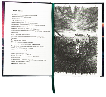 Бумажная книга «Тонкий лід», автор Ирина Цилык - фото №5 - миниатюра