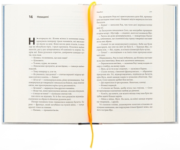 Бумажная книга «Пам'ять — це ти», автор Альберт Бертран Бас - фото №5 - миниатюра