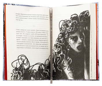 Бумажная книга «По той бік сонця. Історія однієї самотності», автор Ксения Фукс - фото №6 - миниатюра